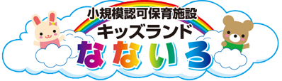 キッズランドなないろ